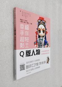 幸福手作 超轻黏土——Q版人物：墨叔超轻粘土创意课程