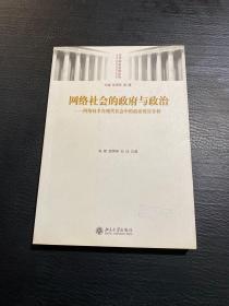 网络社会的政府与政治