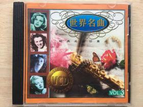 世界名曲3（1VCD）