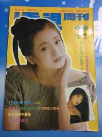 广东电视周刊 403