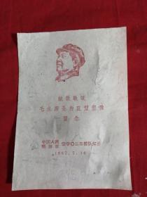 献款敬筑，毛主席全身巨型塑像留念
