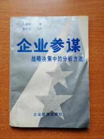 企业参谋 【近九品】