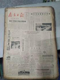 南方日报 1983 6月原版报合订本