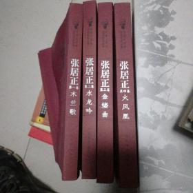 张居正(4册)
