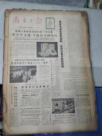 南方日报 1983 7月原版报合订本