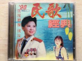 98民歌经典1（1VCD）