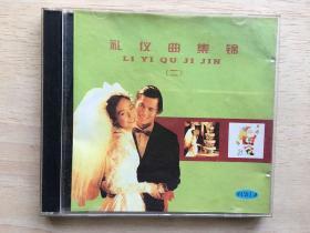 礼仪曲集锦（2）（1VCD）