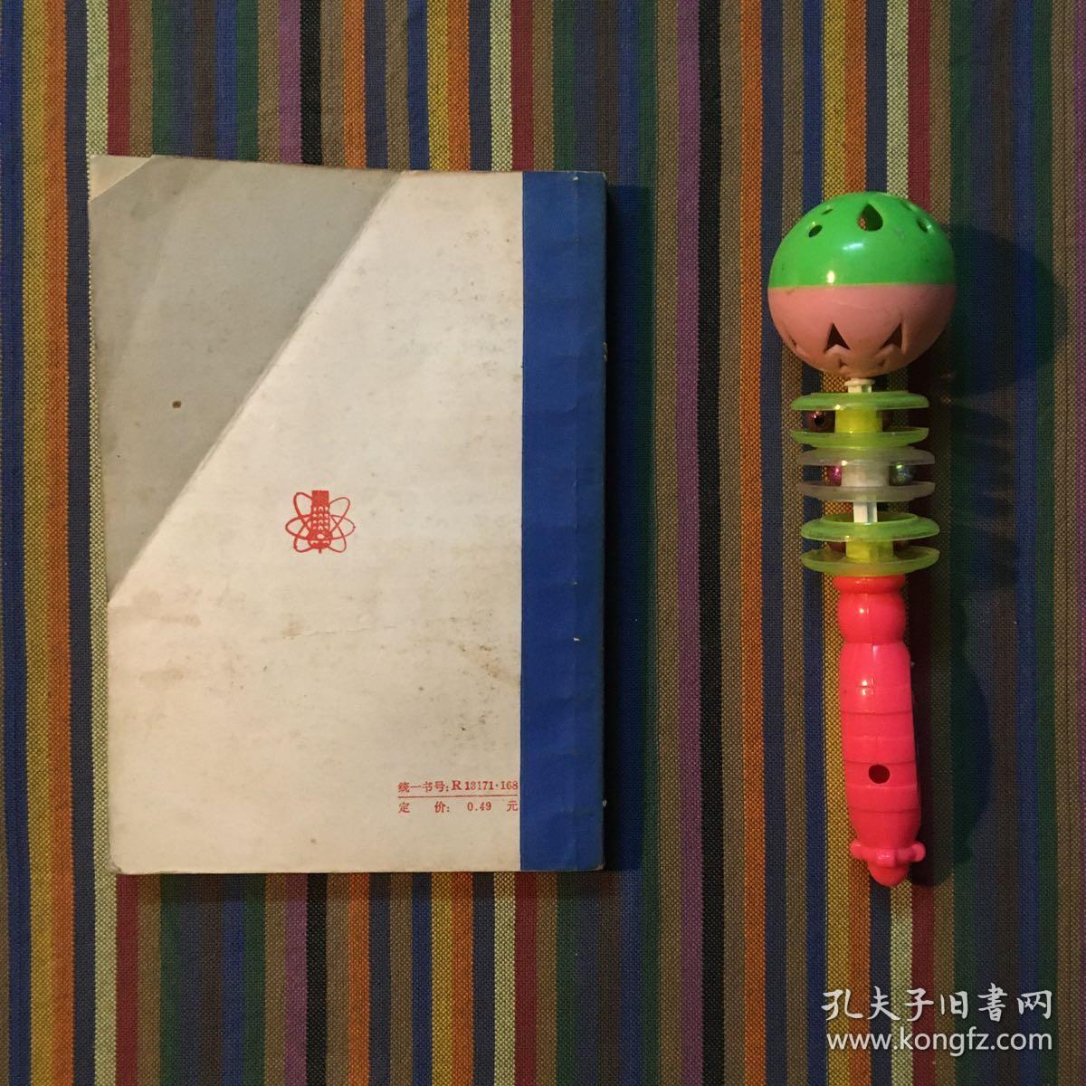 十万个为什么 19 人类史