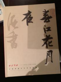 西泠印社2019秋季十五周年拍卖会：中国书画古代作品专场，（巨厚）