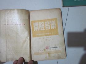 秦腔音乐（差封底，最后到242页）看图