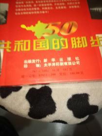 共和国的脚步(内含90多张图片)