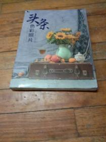 头条色彩照片