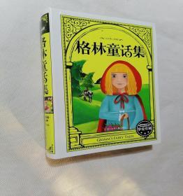 格林童话集精装本迷你书屋挚爱珍藏版全彩版四川少年儿童出版