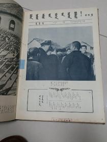 民族画报1956年1-6期