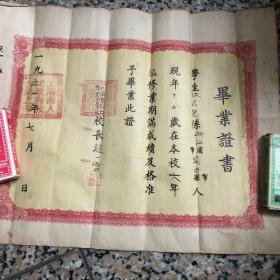 1951年上海粹光小学毕业证