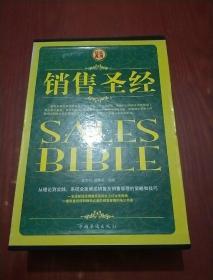 销售圣经（全套4册合售）