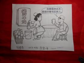 《四平日报》漫画家 赵雪峰 作品一幅《凭感觉》