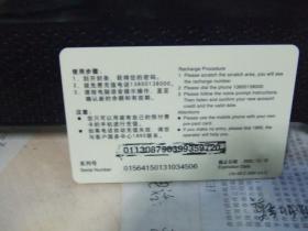 手机充值卡：中国移动通信 神州行充值卡（100元）