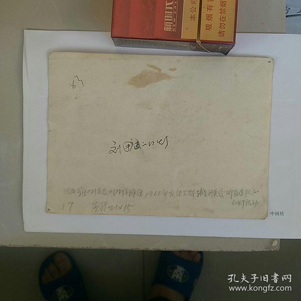 老照片，1966年沈阳军区〈刘英俊〉幻灯创作组在佳木斯辅导刘英俊所在连队的幻灯活动……