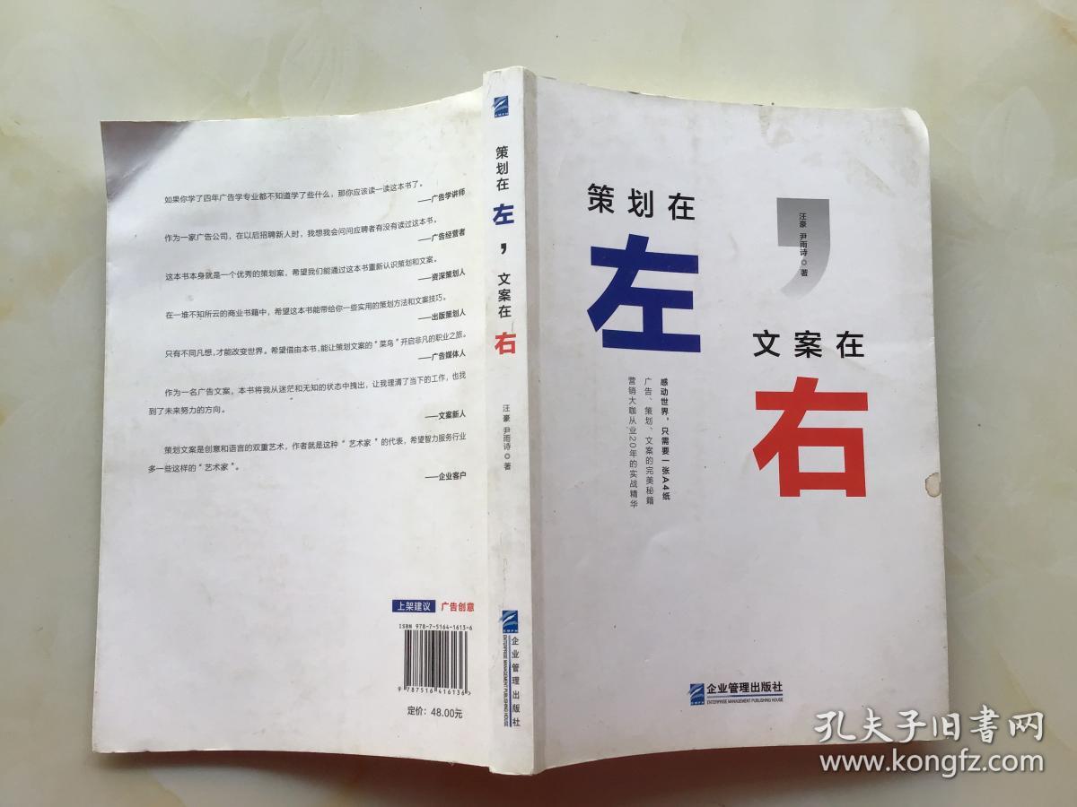 策划在左，文案在右