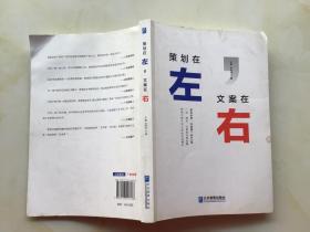 策划在左,文案在右