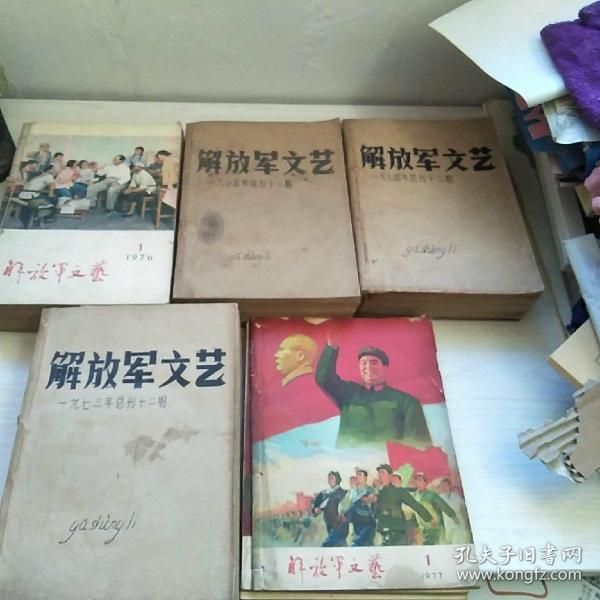 解放军文艺1973年第1-12期+1972年第6期+解放军文艺1974年第1-12期+解放军文艺1975年第1-12期+解放军文艺 1976年第1-12期+解放军文艺 1977年第1-5期【私人 合订本  请看图  品相如图 避免争议】