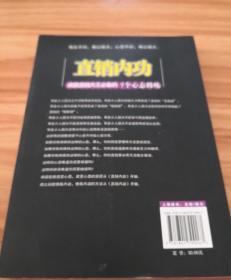 直销内功：成就直销天王必备的7个心态修炼