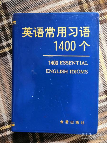 英语常用习语1400个