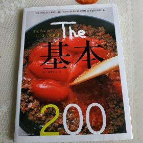 基本200:百吃不厌的200道人气料理