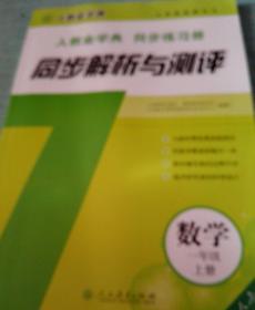 人教金学典 同步练习册 同步解析与测评：数学一年级上（人教版）