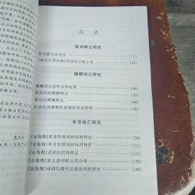 词汇专题研究