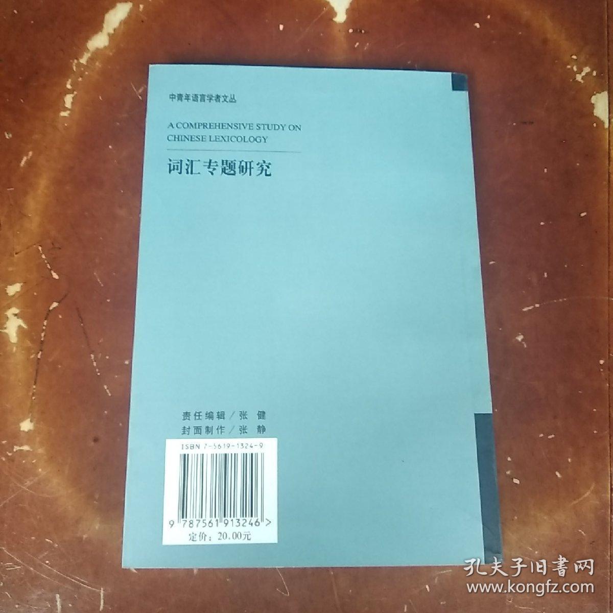 点击查看原图 词汇专题研究