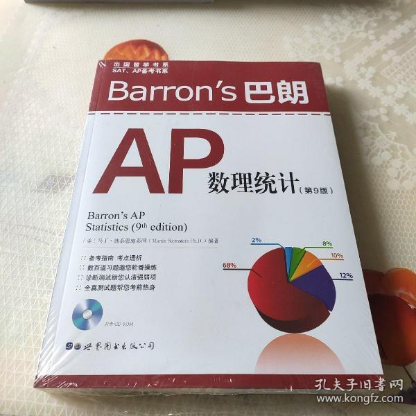 Barron's 巴朗AP数理统计（第9版）