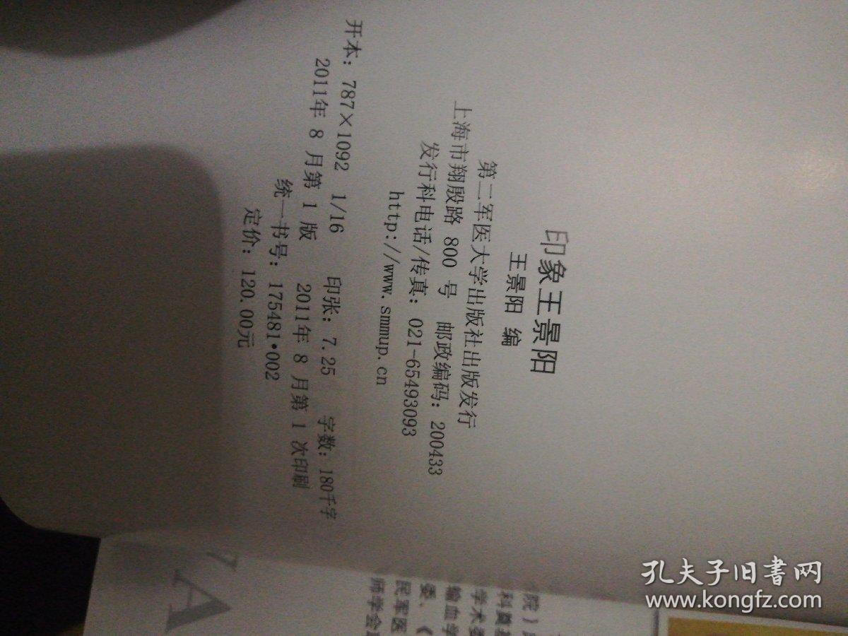 点击查看原图 印象王景阳 王景阳教授九十华诞    正版现货0366S