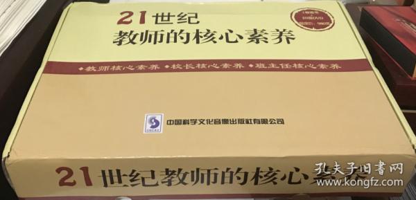 21世纪教师的核心素养(20DVD+1图书)视频讲座光盘影碟片