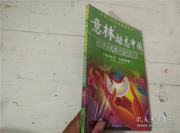 意林励志中国：励志人物特辑（2010年-2011年）全新未拆封