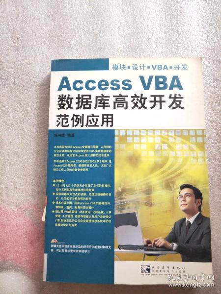 Access VBA数据库高效开发范例应用（第2版）