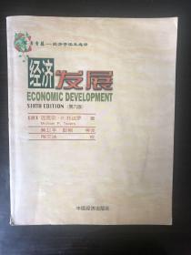 经济发展:第六版