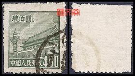 1951.6.8发行：普4天安门图案（第四版）400元肆佰圆，筋票，好信销邮票