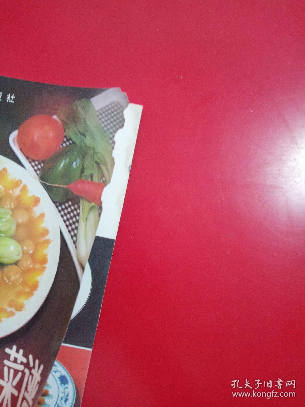 新编大众菜谱