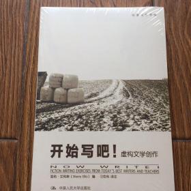 开始写吧!虚构文学创作