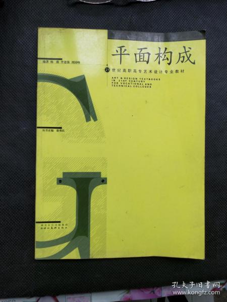 色彩构成21世纪高职高专艺术设计专业教材