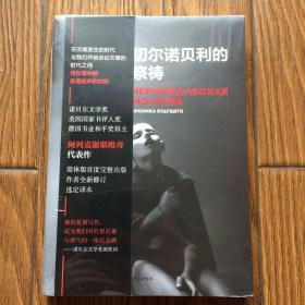 切尔诺贝利的祭祷