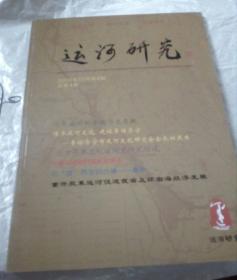 运河研究2014年12月第4期总第4期