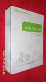 农房施工质量与安全（甘肃省农房建设暨农村建筑工匠丛书）