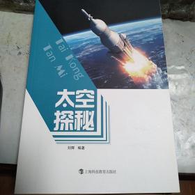 太空探秘