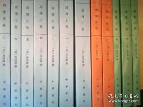 十三经清人注疏（已出版的21种52册）周礼正义、礼记集解、礼记训纂、大戴礼记补注、大戴礼记解诂、礼书通故、春秋左传诂、春秋谷梁经传补注、公羊义疏、穀梁古义疏、尚书今古文注疏、今文尚书考证、尚书孔传参证、诗三家义集疏、毛诗传笺通释、周易集解纂疏、论语正义、孟子正义、孝经郑注疏 、尔雅义疏、尔雅正义