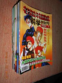 电子游戏与电脑游戏 科学时代 2001年1-12期 （全年合售）第9期为白金收藏纪念版【13册】见图第9期2册