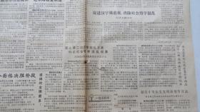 安徽日报1986年9月29日（中共十二届六中全会公报）