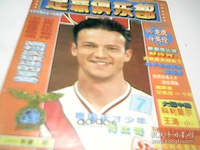 足球俱乐部1996年第7期